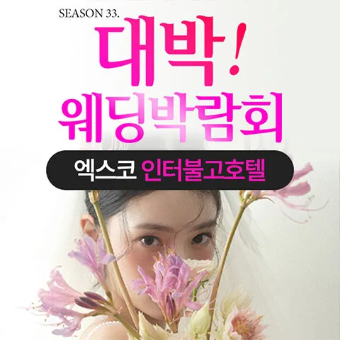 대구 대박웨딩박람회 행사 이미지